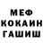 Меф мука Hell Devil